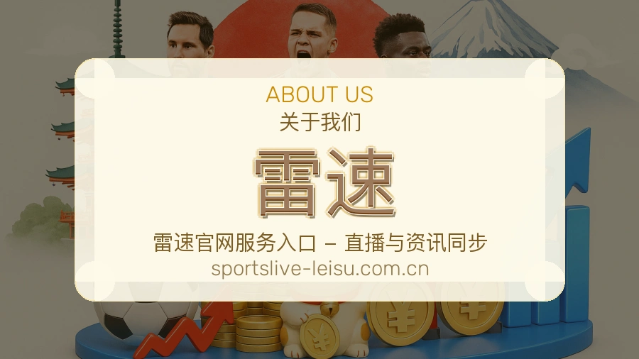 关于雷速