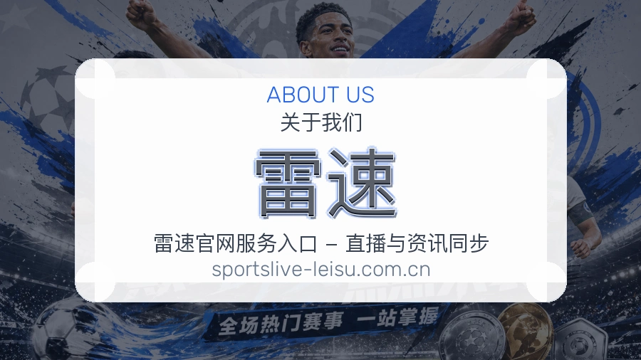 雷速服务范围介绍