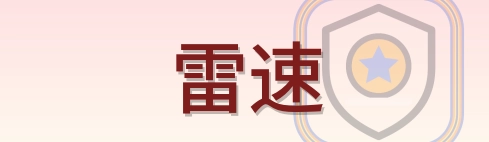雷速 Logo